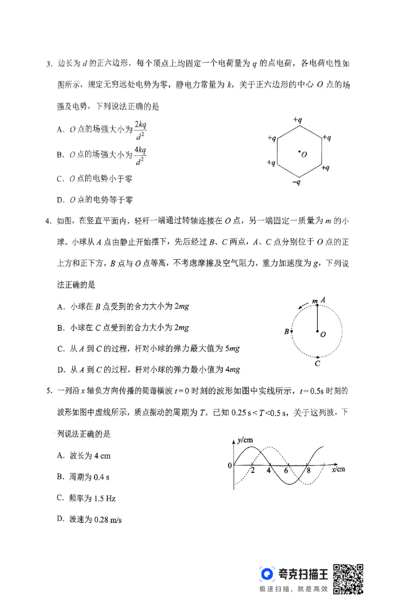 2025届湖南省长沙市高三上学期新高考适应性考试（一模）物理试卷_2025年1月_250114长沙市2024-2025学年高三上学期新高考适应性考试（全科）
