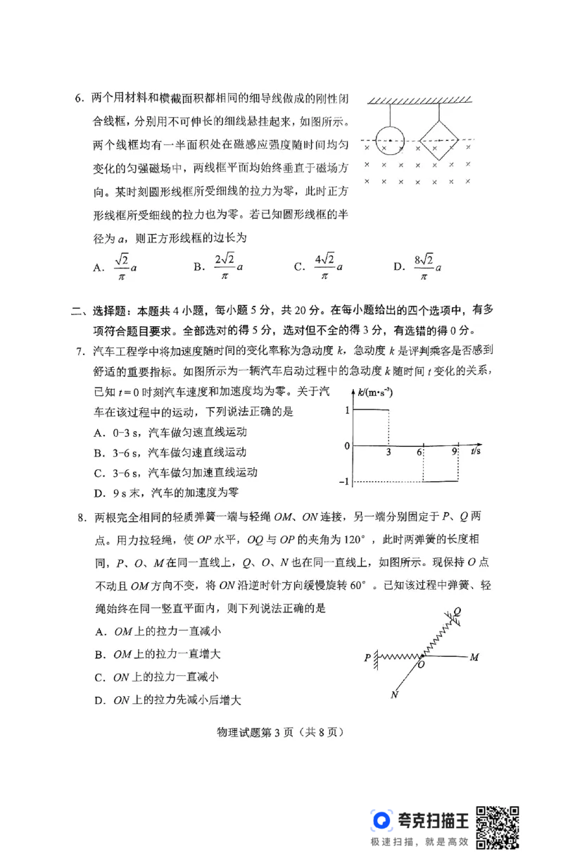 2025届湖南省长沙市高三上学期新高考适应性考试（一模）物理试卷_2025年1月_250114长沙市2024-2025学年高三上学期新高考适应性考试（全科）