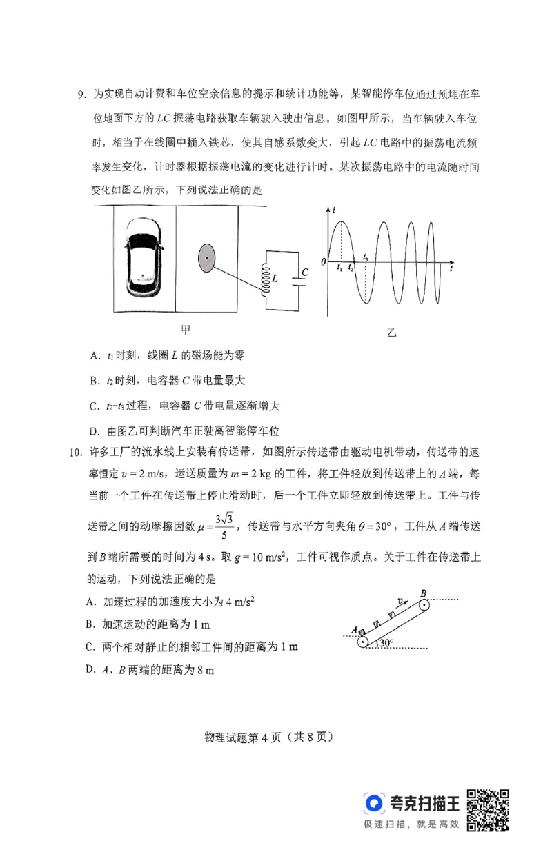 2025届湖南省长沙市高三上学期新高考适应性考试（一模）物理试卷_2025年1月_250114长沙市2024-2025学年高三上学期新高考适应性考试（全科）