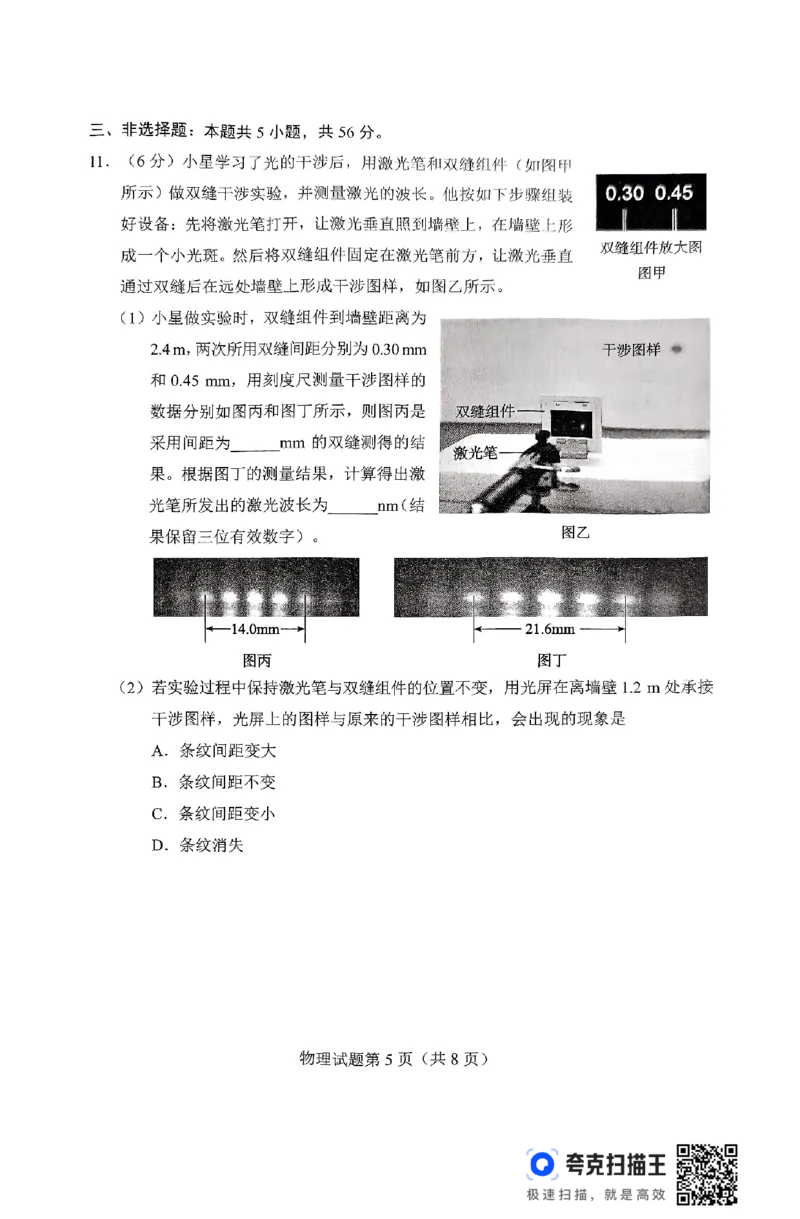 2025届湖南省长沙市高三上学期新高考适应性考试（一模）物理试卷_2025年1月_250114长沙市2024-2025学年高三上学期新高考适应性考试（全科）