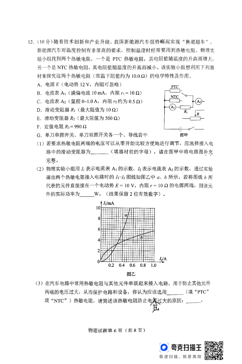 2025届湖南省长沙市高三上学期新高考适应性考试（一模）物理试卷_2025年1月_250114长沙市2024-2025学年高三上学期新高考适应性考试（全科）