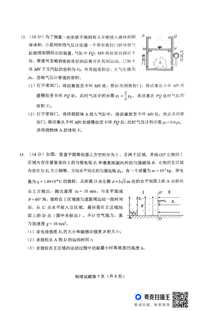 2025届湖南省长沙市高三上学期新高考适应性考试（一模）物理试卷_2025年1月_250114长沙市2024-2025学年高三上学期新高考适应性考试（全科）