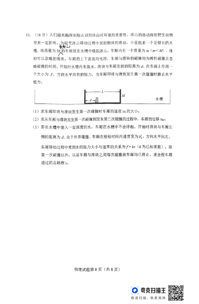 2025届湖南省长沙市高三上学期新高考适应性考试（一模）物理试卷_2025年1月_250114长沙市2024-2025学年高三上学期新高考适应性考试（全科）