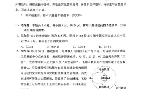 2025届湖南省长沙市高三上学期新高考适应性考试（一模）物理试卷_2025年1月_250114长沙市2024-2025学年高三上学期新高考适应性考试（全科）