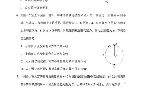 2025届湖南省长沙市高三上学期新高考适应性考试（一模）物理试卷_2025年1月_250114长沙市2024-2025学年高三上学期新高考适应性考试（全科）