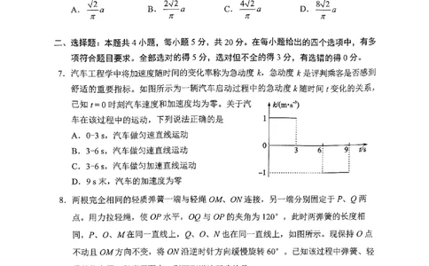 2025届湖南省长沙市高三上学期新高考适应性考试（一模）物理试卷_2025年1月_250114长沙市2024-2025学年高三上学期新高考适应性考试（全科）
