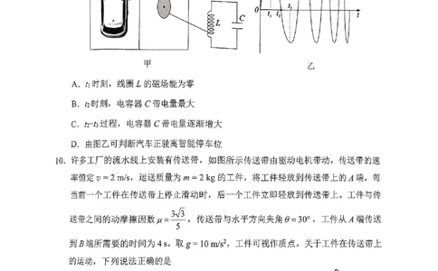 2025届湖南省长沙市高三上学期新高考适应性考试（一模）物理试卷_2025年1月_250114长沙市2024-2025学年高三上学期新高考适应性考试（全科）