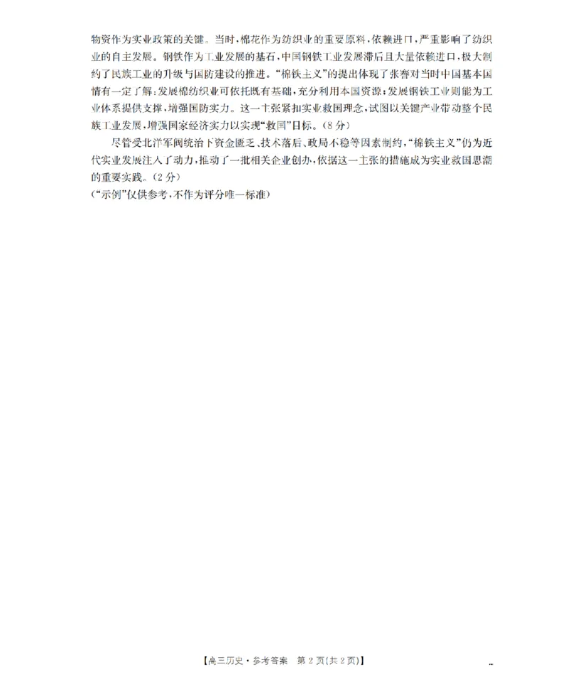 内蒙古2026届高三名校9月教学质量检测试卷（26-32C）历史答案_2025年10月_12026年试卷教辅资源等多个文件_251017金太阳&middot;内蒙古2026届高三名校9月教学质量检测试卷（26-32C）（全科）