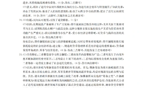 内蒙古2026届高三名校9月教学质量检测试卷（26-32C）历史答案_2025年10月_12026年试卷教辅资源等多个文件_251017金太阳&middot;内蒙古2026届高三名校9月教学质量检测试卷（26-32C）（全科）