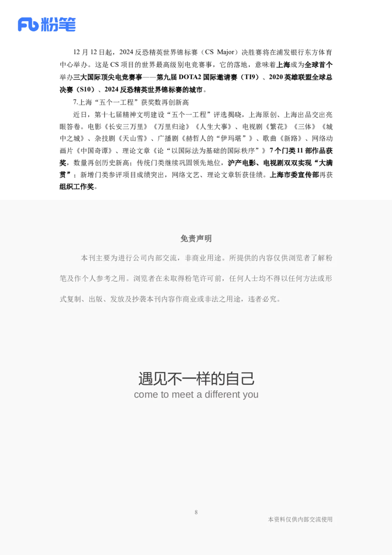 上海2024年12月时政讲义_2026考公资料_（10）粉笔_2026年国考980系统班FB_2026国考系统班资料汇总_时政汇总_各省12月份时政_上海