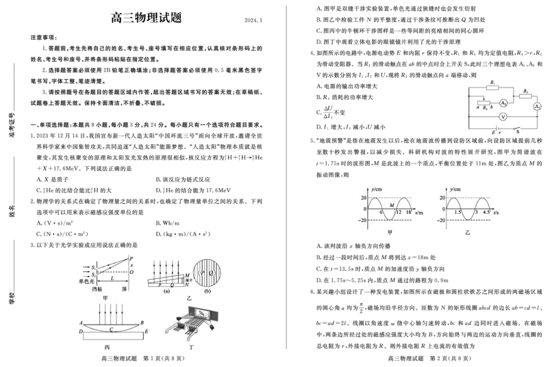 高三物理&mdash;试题_2024届山东省德州市高三上学期期末考试_山东省德州市2024届高三上学期期末考试物理
