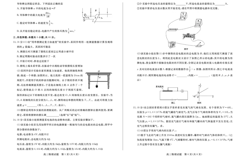 高三物理&mdash;试题_2024届山东省德州市高三上学期期末考试_山东省德州市2024届高三上学期期末考试物理