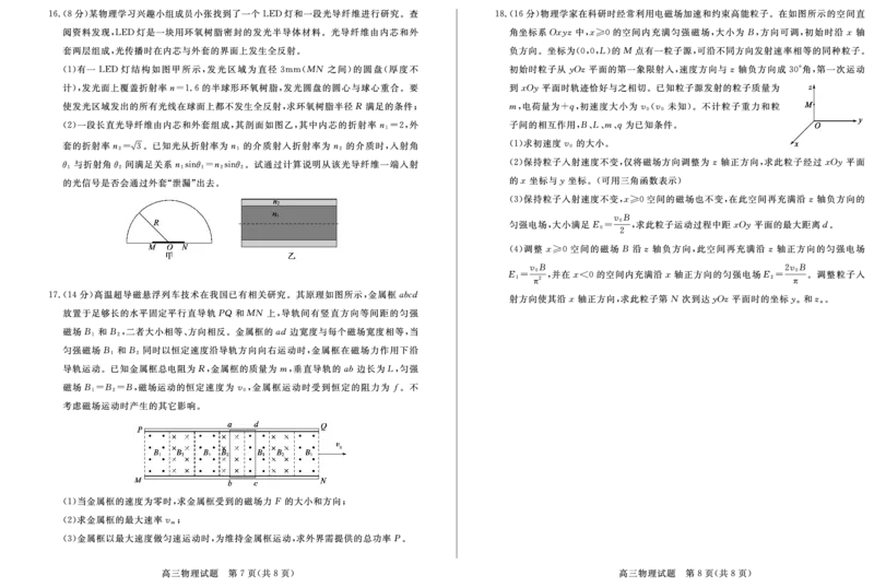 高三物理&mdash;试题_2024届山东省德州市高三上学期期末考试_山东省德州市2024届高三上学期期末考试物理