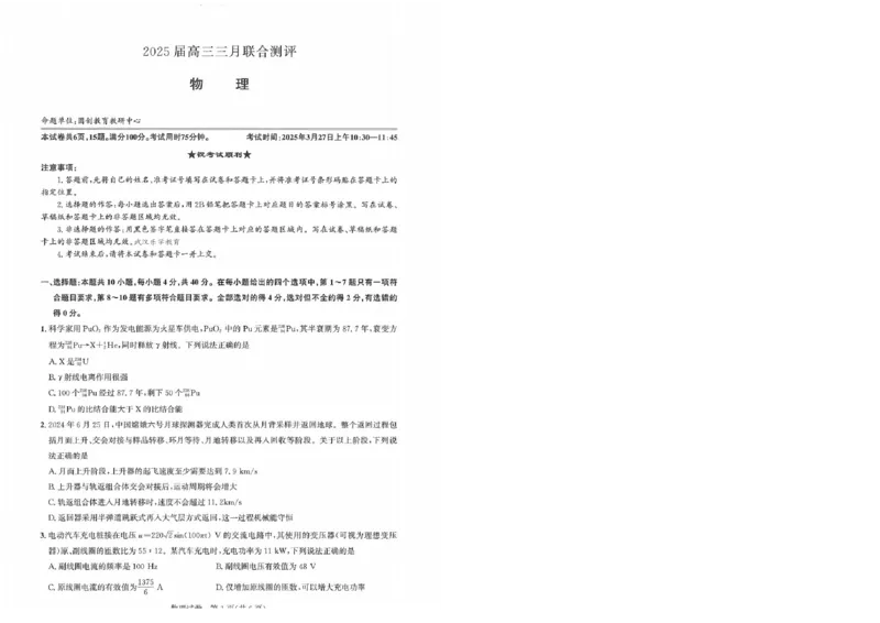 25届圆创联盟3月联考物理_2025年3月_250327湖北省圆创教育教研中心2025届高三三月联合测评（全科）_湖北省圆创教育教研中心2025届高三三月联合测评物理
