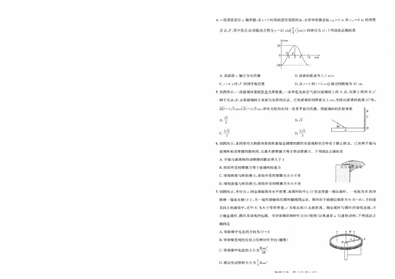 25届圆创联盟3月联考物理_2025年3月_250327湖北省圆创教育教研中心2025届高三三月联合测评（全科）_湖北省圆创教育教研中心2025届高三三月联合测评物理