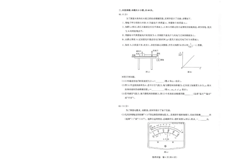 25届圆创联盟3月联考物理_2025年3月_250327湖北省圆创教育教研中心2025届高三三月联合测评（全科）_湖北省圆创教育教研中心2025届高三三月联合测评物理