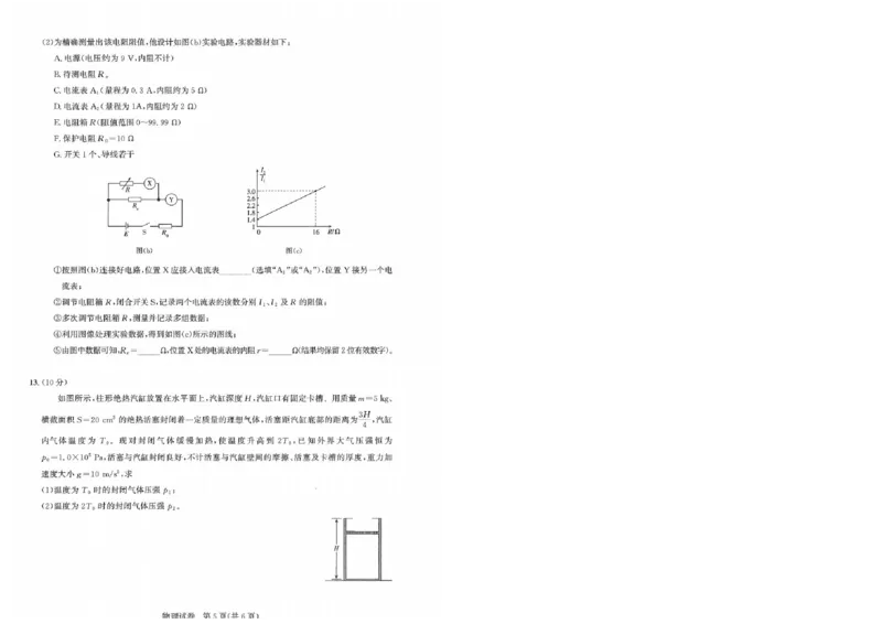 25届圆创联盟3月联考物理_2025年3月_250327湖北省圆创教育教研中心2025届高三三月联合测评（全科）_湖北省圆创教育教研中心2025届高三三月联合测评物理