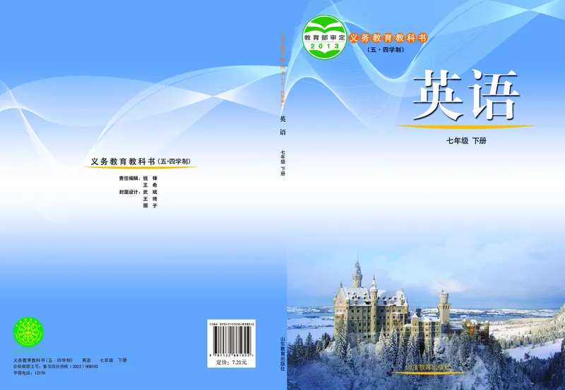 鲁教版7年级英语下册高清教材_4-教培资料-26年最新资料-同步更新_初中高中教资_03科三专项（进去保存报考的学科即可）_02科三专项（笔记真题思维导图教学设计版本二）