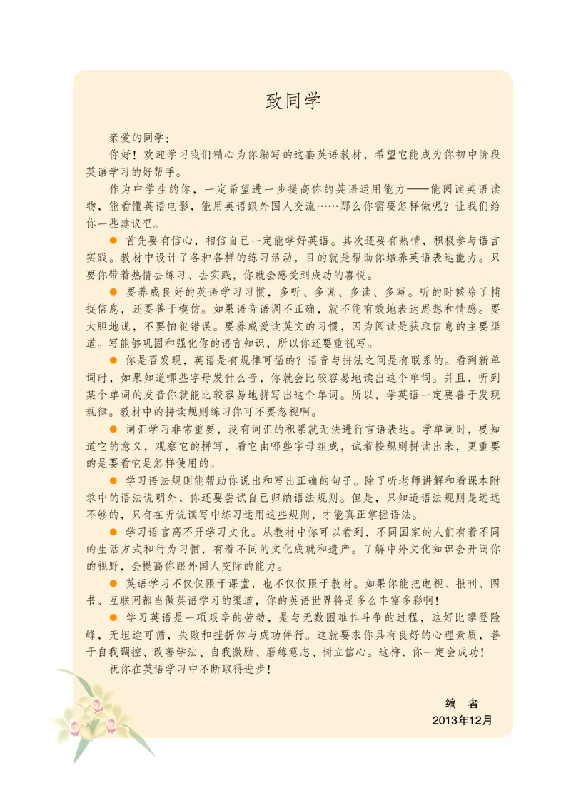 鲁教版7年级英语下册高清教材_4-教培资料-26年最新资料-同步更新_初中高中教资_03科三专项（进去保存报考的学科即可）_02科三专项（笔记真题思维导图教学设计版本二）