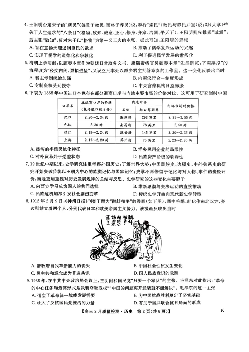 历史_2025年2月_250228九师联盟2025届高三2月质量检测（2.27-2(1).28）（全科）_九师联盟2025届高三2月质量检测历史