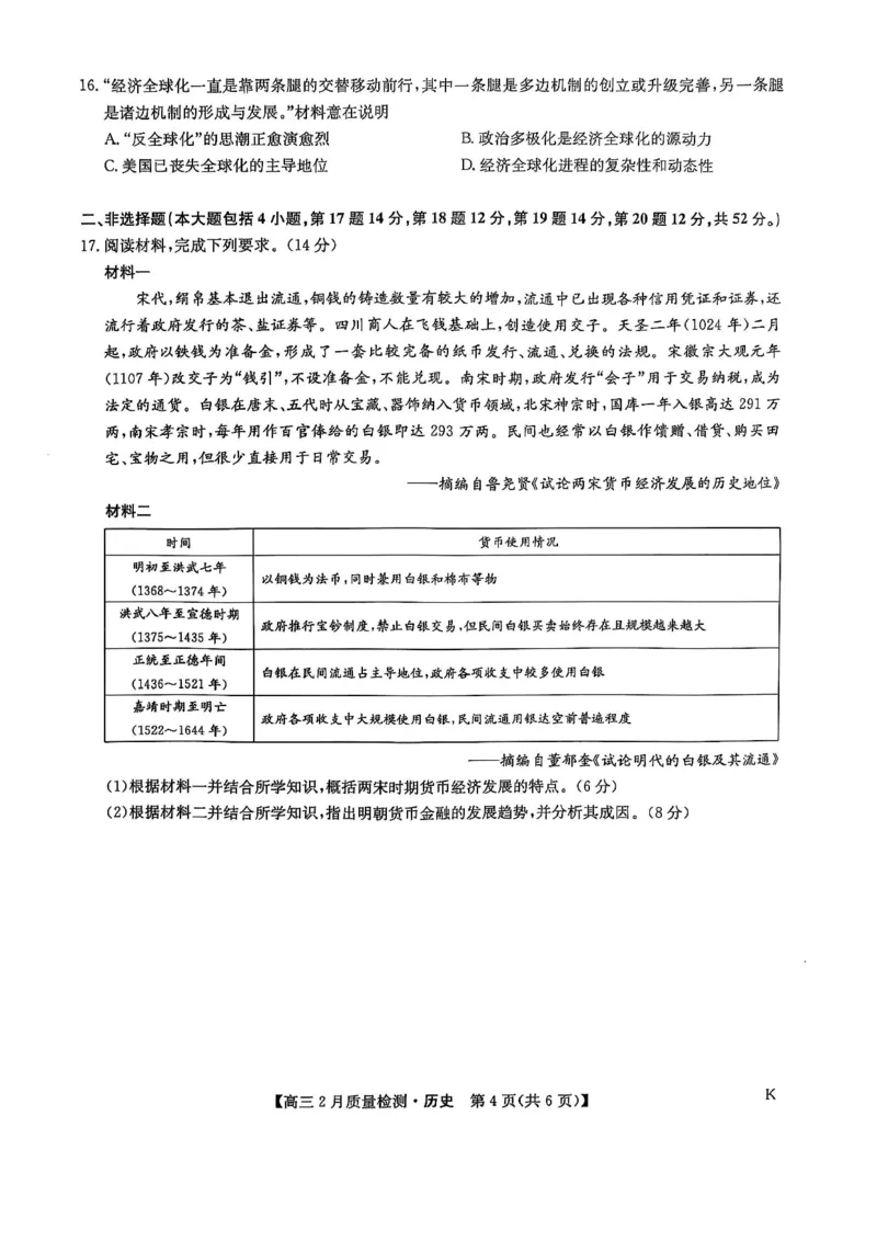 历史_2025年2月_250228九师联盟2025届高三2月质量检测（2.27-2(1).28）（全科）_九师联盟2025届高三2月质量检测历史