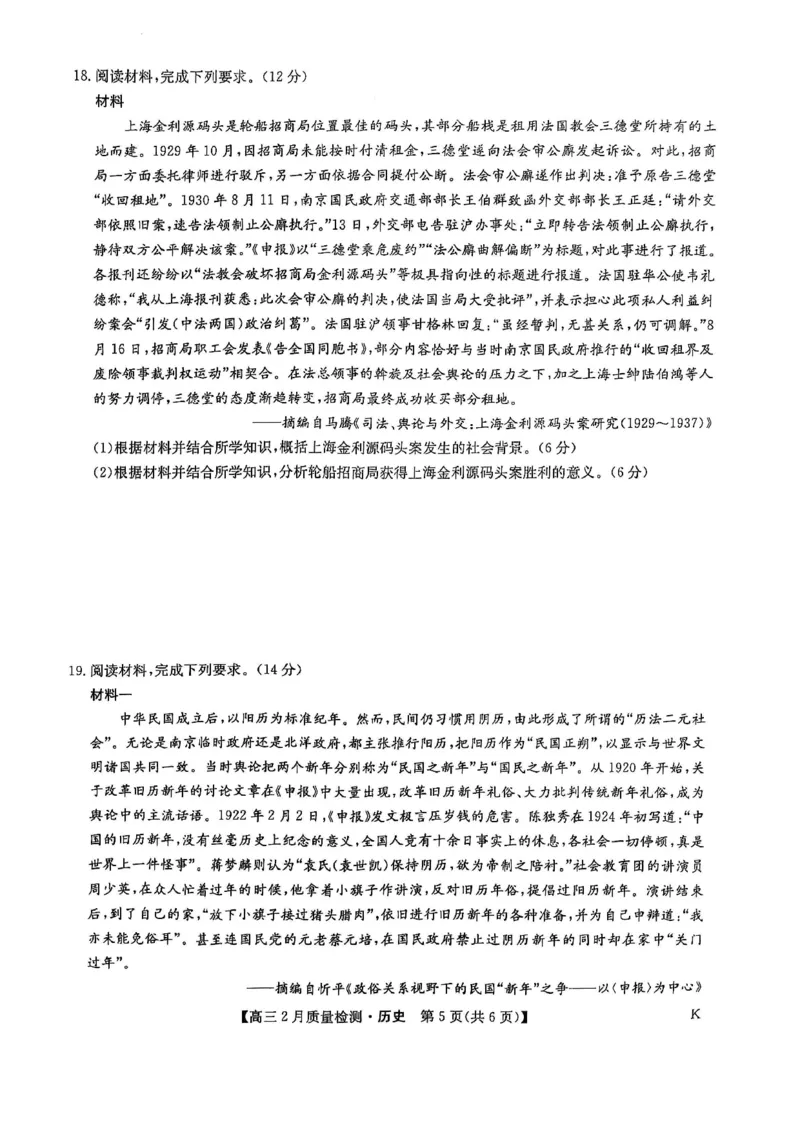 历史_2025年2月_250228九师联盟2025届高三2月质量检测（2.27-2(1).28）（全科）_九师联盟2025届高三2月质量检测历史