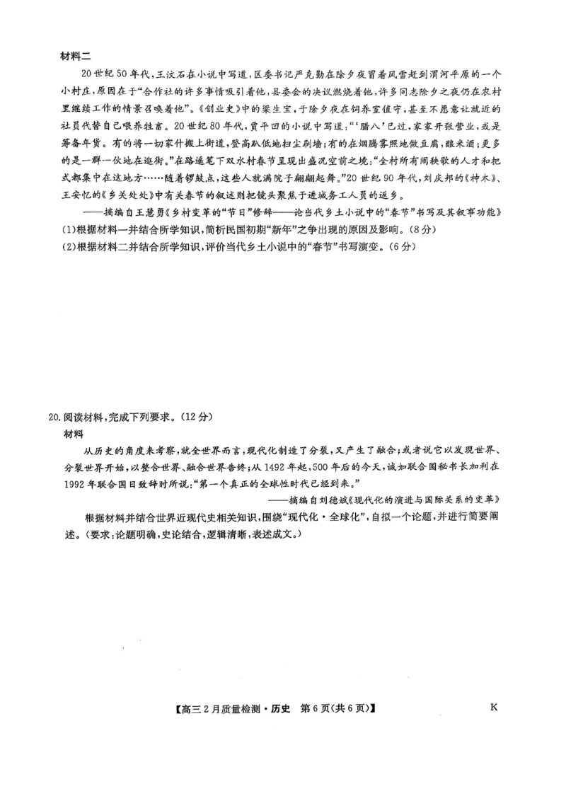 历史_2025年2月_250228九师联盟2025届高三2月质量检测（2.27-2(1).28）（全科）_九师联盟2025届高三2月质量检测历史