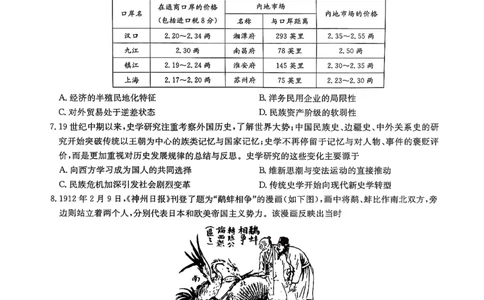 历史_2025年2月_250228九师联盟2025届高三2月质量检测（2.27-2(1).28）（全科）_九师联盟2025届高三2月质量检测历史