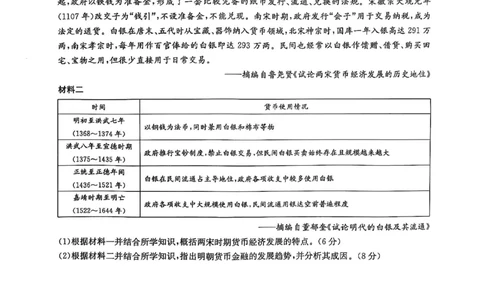 历史_2025年2月_250228九师联盟2025届高三2月质量检测（2.27-2(1).28）（全科）_九师联盟2025届高三2月质量检测历史