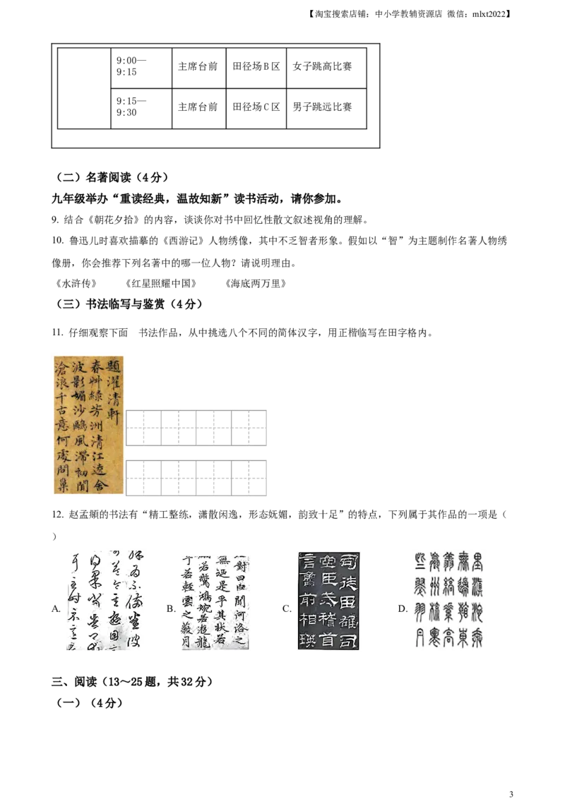 精品解析：2024年云南省中考语文真题（原卷版）_中考真题_1.语文中考真题2015-2024年_2024中考语文真题_精品解析：2024年云南省中考语文真题