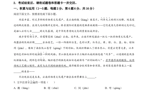 精品解析：2024年云南省中考语文真题（原卷版）_中考真题_1.语文中考真题2015-2024年_2024中考语文真题_精品解析：2024年云南省中考语文真题