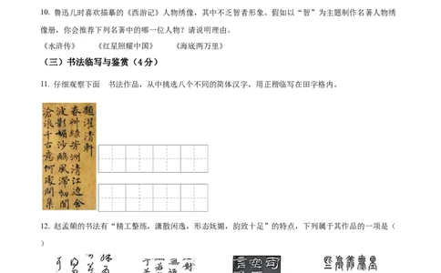 精品解析：2024年云南省中考语文真题（原卷版）_中考真题_1.语文中考真题2015-2024年_2024中考语文真题_精品解析：2024年云南省中考语文真题