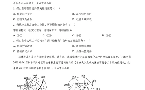 2025《高考真题&bull;陕晋青宁》地理(原卷版)_2025《全国高考真题卷》各地方卷_2025《高考真题&bull;陕晋青宁》