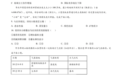 2025《高考真题&bull;陕晋青宁》地理(原卷版)_2025《全国高考真题卷》各地方卷_2025《高考真题&bull;陕晋青宁》
