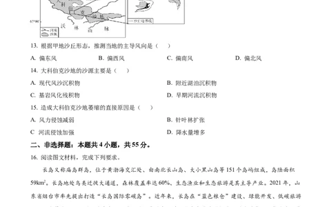 2025《高考真题&bull;陕晋青宁》地理(原卷版)_2025《全国高考真题卷》各地方卷_2025《高考真题&bull;陕晋青宁》