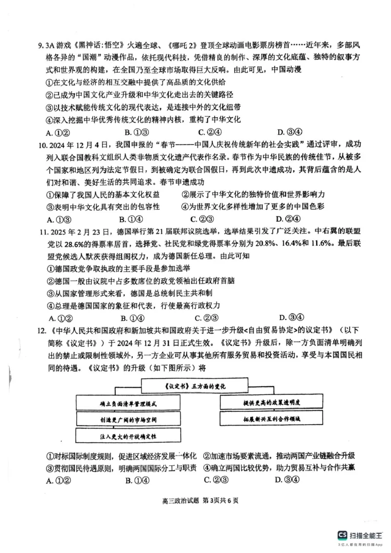 2025届安徽师范大学附属中学高三下学期5月考前适应性检测政治试题（含答案）_2025年5月_250529安徽师范大学附属中学2025届高三下学期模拟预测（全科）