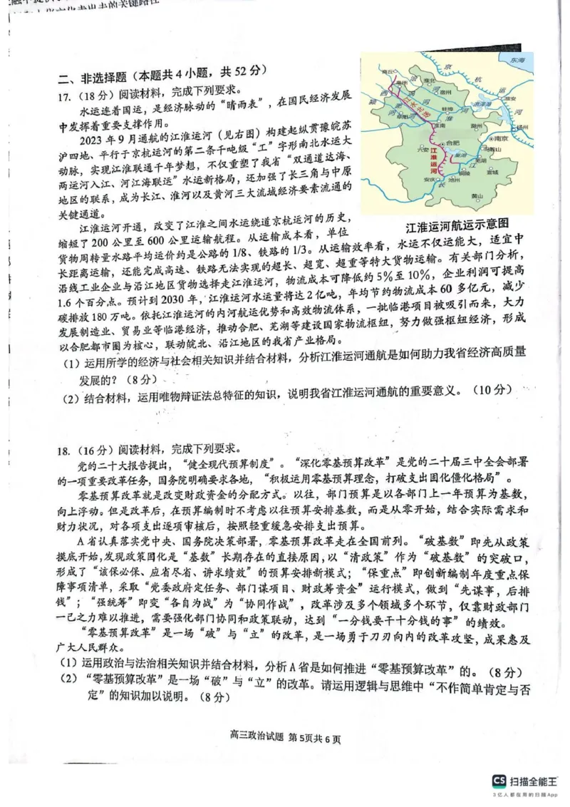 2025届安徽师范大学附属中学高三下学期5月考前适应性检测政治试题（含答案）_2025年5月_250529安徽师范大学附属中学2025届高三下学期模拟预测（全科）