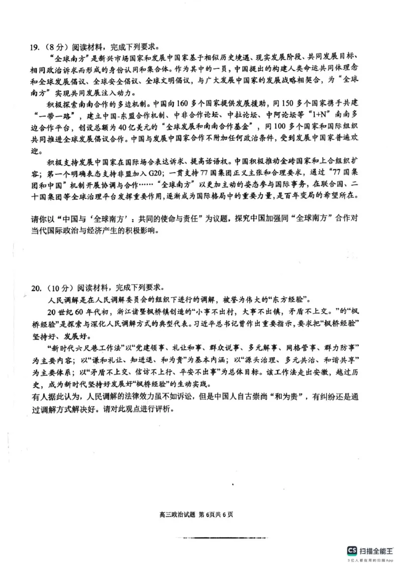 2025届安徽师范大学附属中学高三下学期5月考前适应性检测政治试题（含答案）_2025年5月_250529安徽师范大学附属中学2025届高三下学期模拟预测（全科）