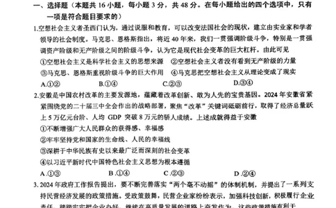 2025届安徽师范大学附属中学高三下学期5月考前适应性检测政治试题（含答案）_2025年5月_250529安徽师范大学附属中学2025届高三下学期模拟预测（全科）