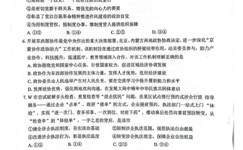 2025届安徽师范大学附属中学高三下学期5月考前适应性检测政治试题（含答案）_2025年5月_250529安徽师范大学附属中学2025届高三下学期模拟预测（全科）