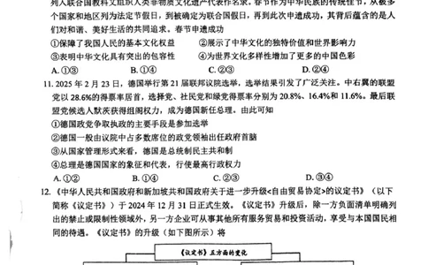 2025届安徽师范大学附属中学高三下学期5月考前适应性检测政治试题（含答案）_2025年5月_250529安徽师范大学附属中学2025届高三下学期模拟预测（全科）
