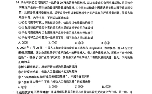 2025届安徽师范大学附属中学高三下学期5月考前适应性检测政治试题（含答案）_2025年5月_250529安徽师范大学附属中学2025届高三下学期模拟预测（全科）