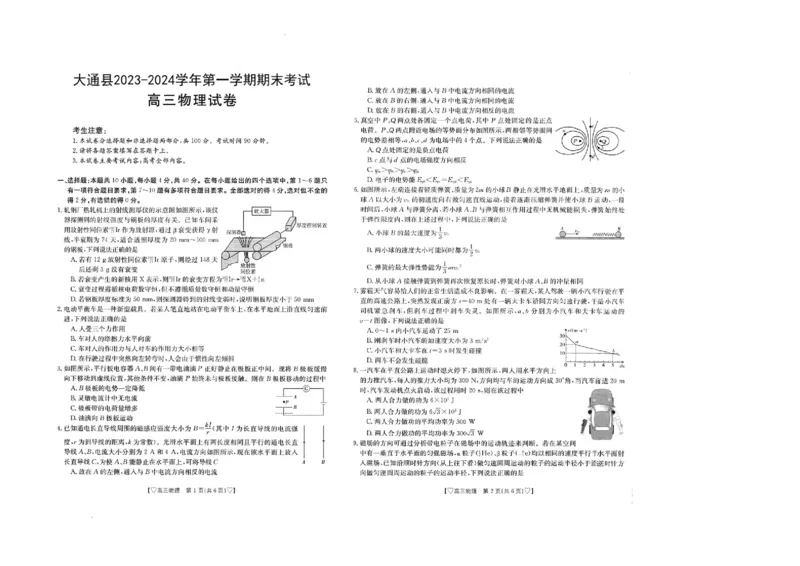 青海省西宁市大通县2023-2024学年高三上学期期末考试物理_2024届青海省西宁市大通县高三上学期期末考试