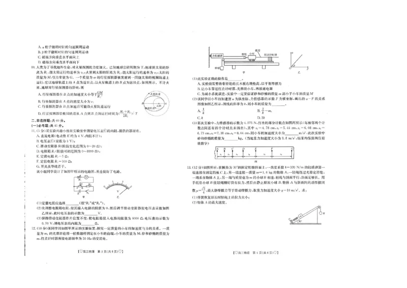 青海省西宁市大通县2023-2024学年高三上学期期末考试物理_2024届青海省西宁市大通县高三上学期期末考试