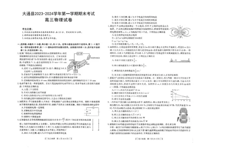 青海省西宁市大通县2023-2024学年高三上学期期末考试物理_2024届青海省西宁市大通县高三上学期期末考试