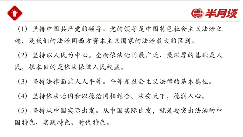 习近平法治思想_2026考公资料_（49）政治理论合集_政治理论名师类_政治理论2025半月谈政治理论冲刺班_讲义