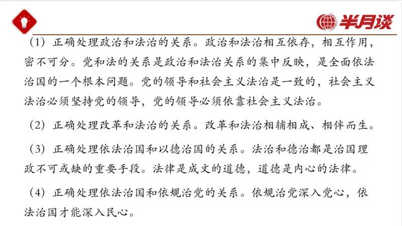 习近平法治思想_2026考公资料_（49）政治理论合集_政治理论名师类_政治理论2025半月谈政治理论冲刺班_讲义