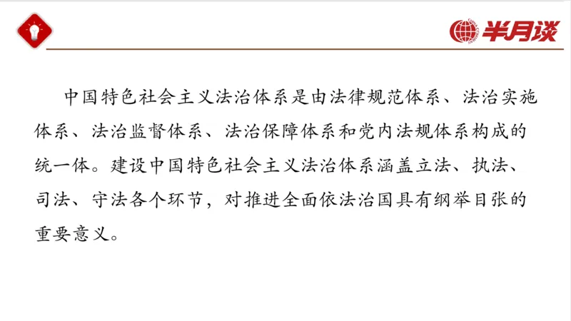 习近平法治思想_2026考公资料_（49）政治理论合集_政治理论名师类_政治理论2025半月谈政治理论冲刺班_讲义