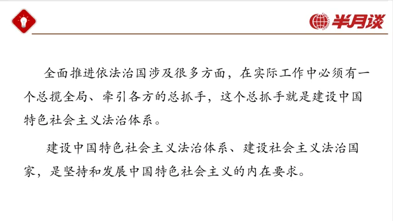 习近平法治思想_2026考公资料_（49）政治理论合集_政治理论名师类_政治理论2025半月谈政治理论冲刺班_讲义