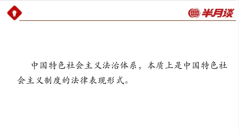 习近平法治思想_2026考公资料_（49）政治理论合集_政治理论名师类_政治理论2025半月谈政治理论冲刺班_讲义